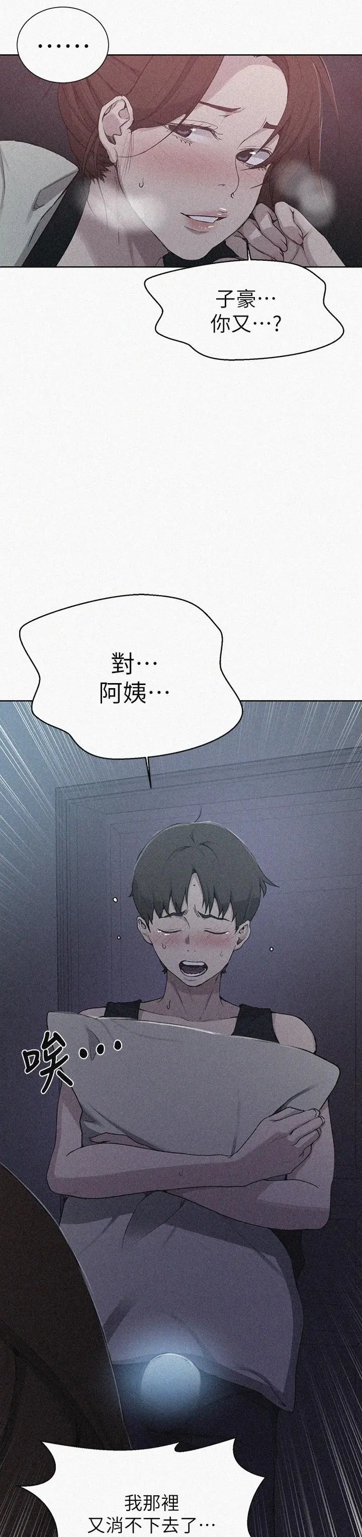 秘密教学
