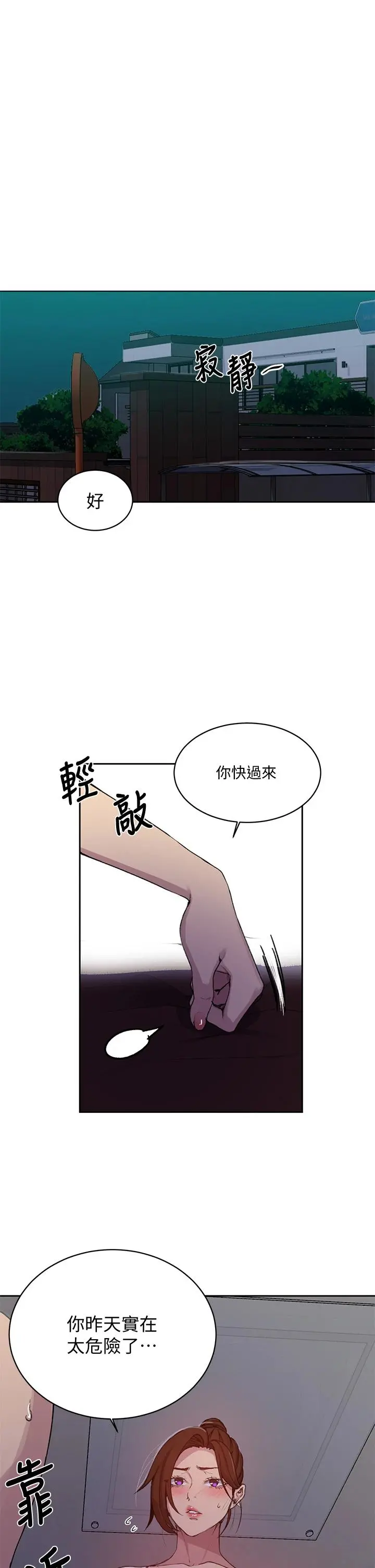 秘密教学