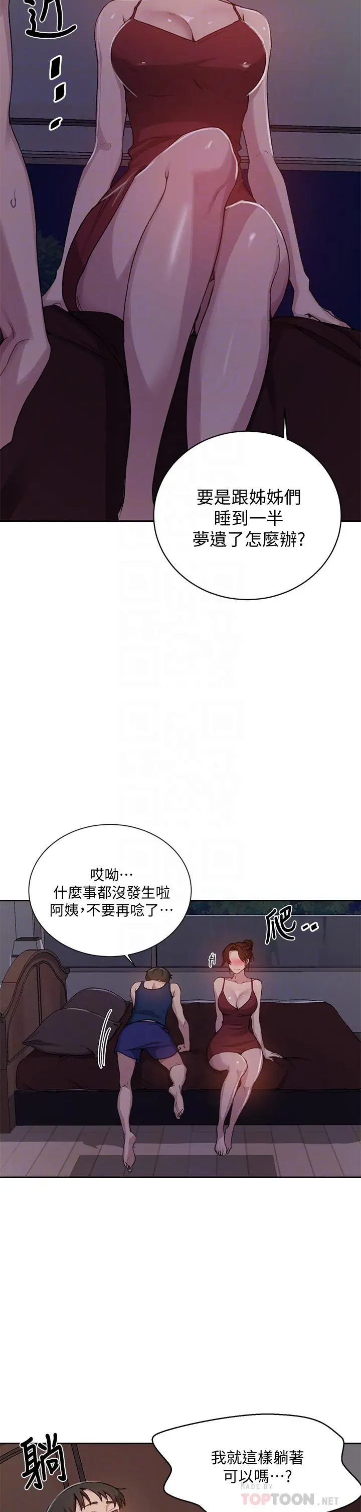 秘密教学