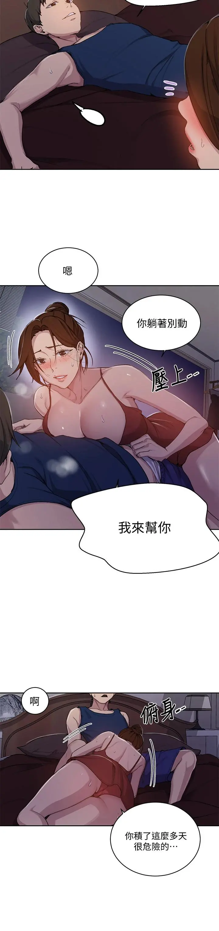 秘密教学