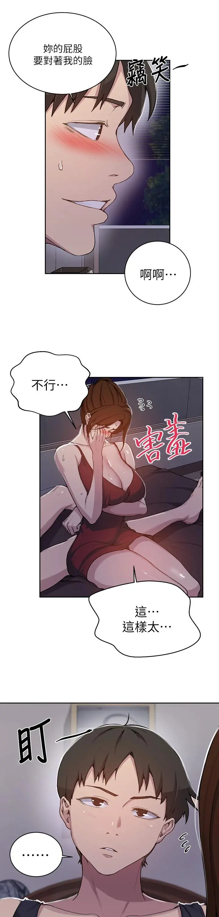 秘密教学