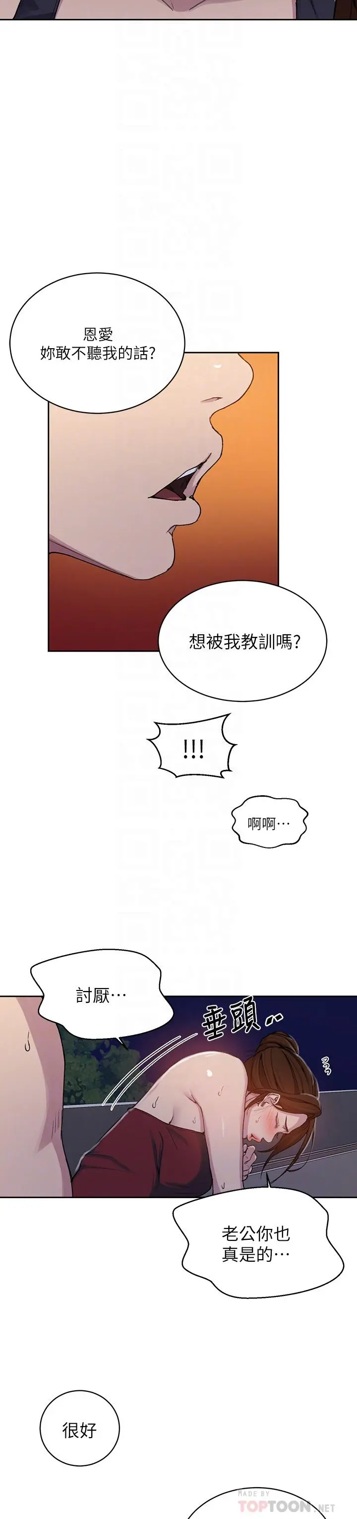 秘密教学