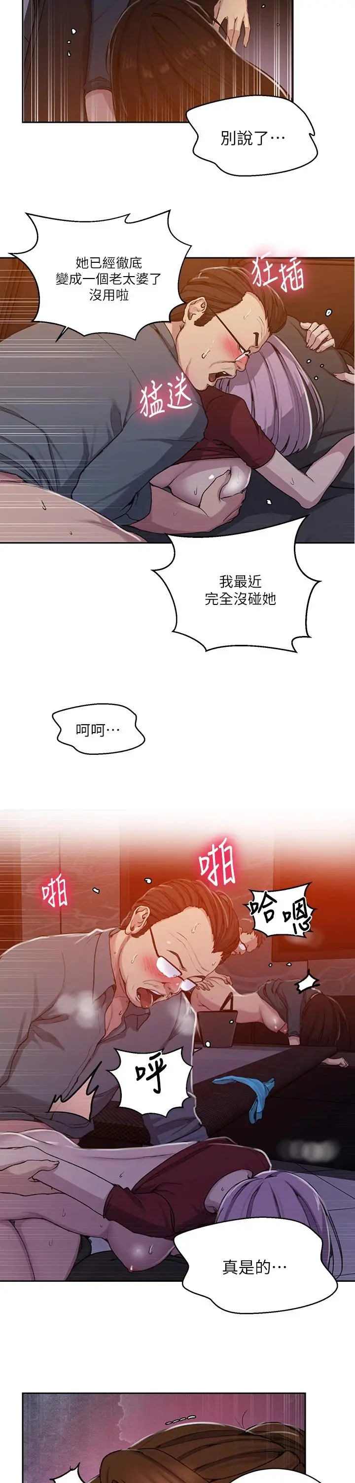 秘密教学