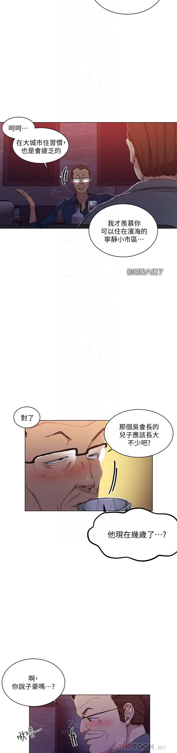 秘密教学