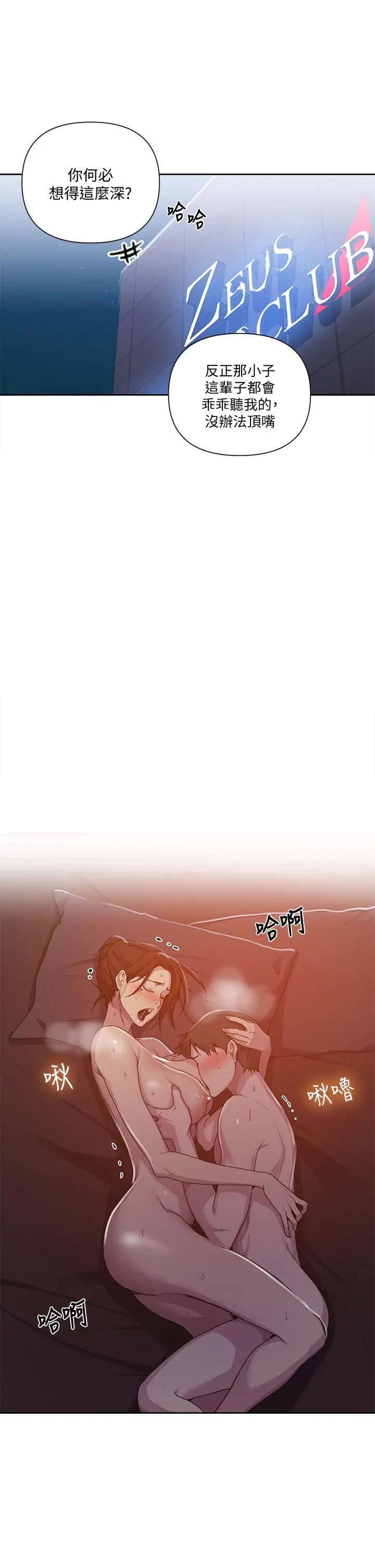 秘密教学