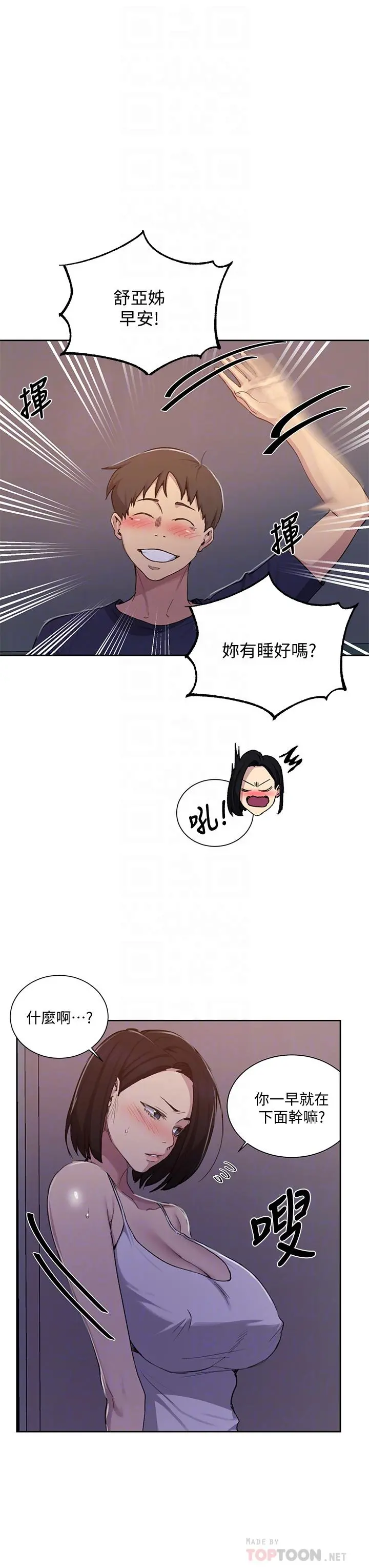 秘密教学