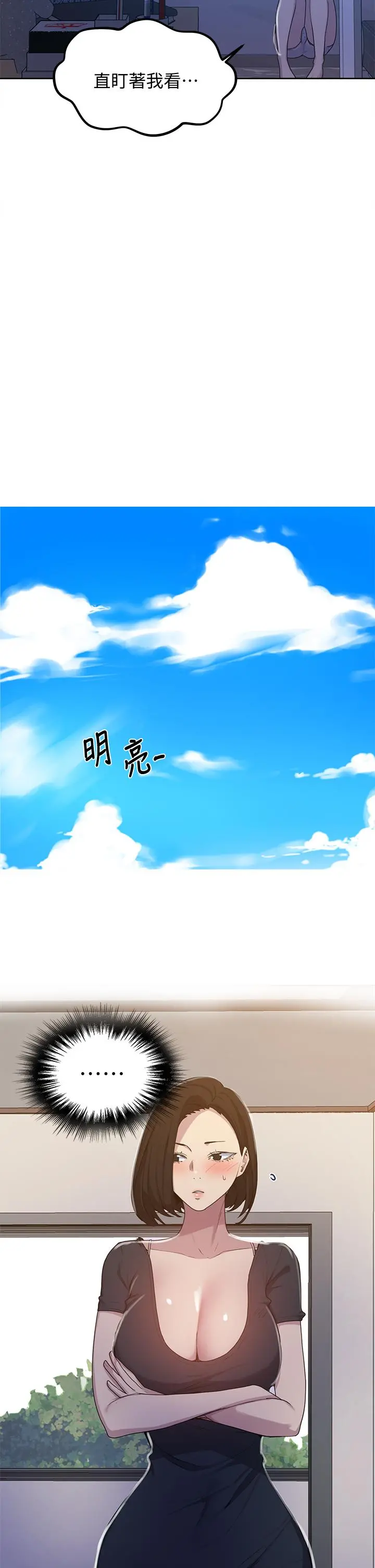 秘密教学