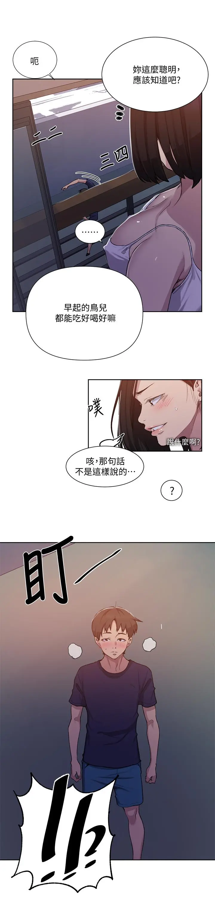 秘密教学