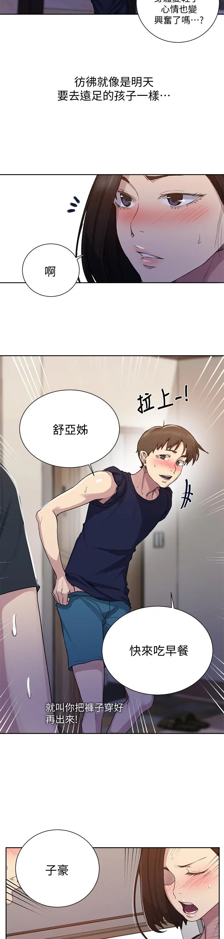 秘密教学