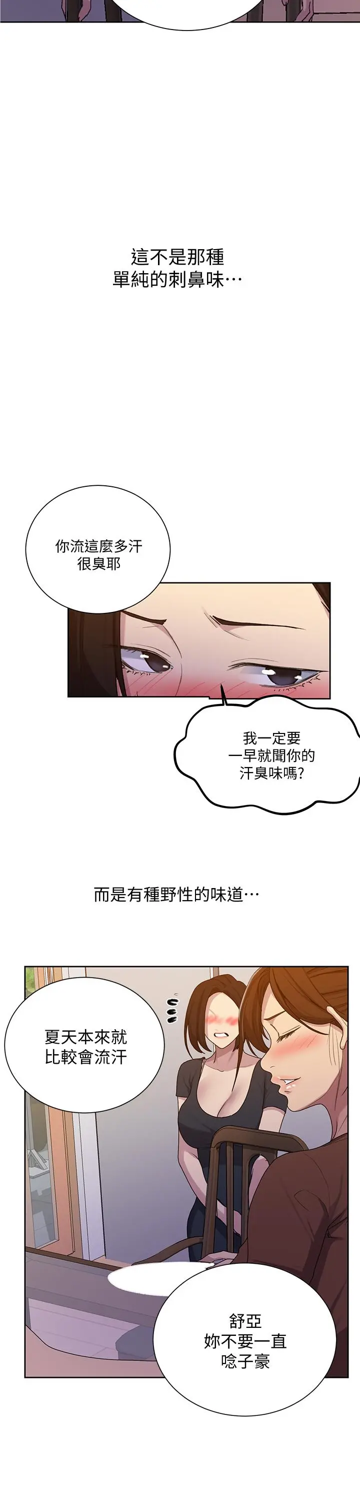 秘密教学