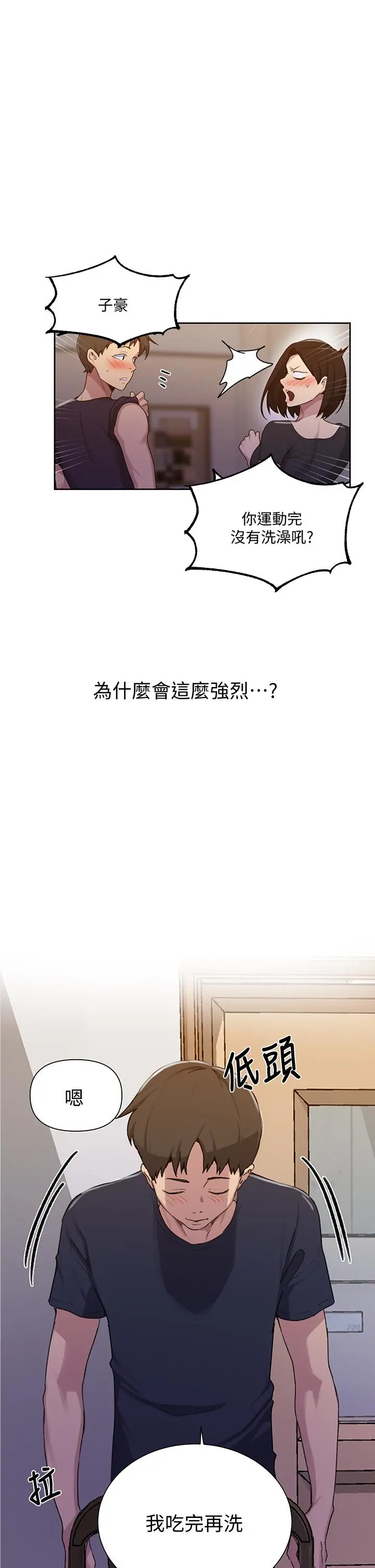 秘密教学