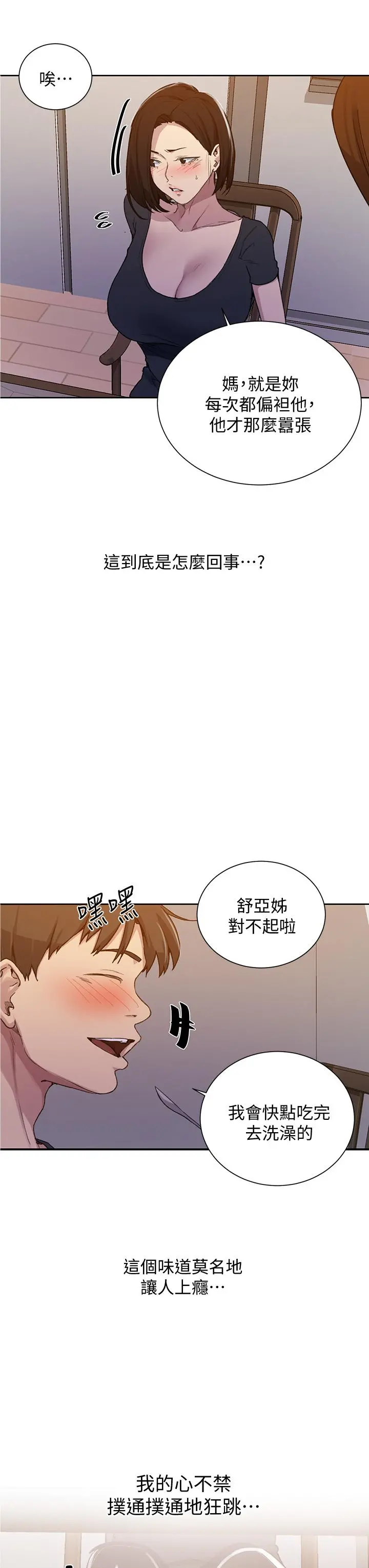 秘密教学