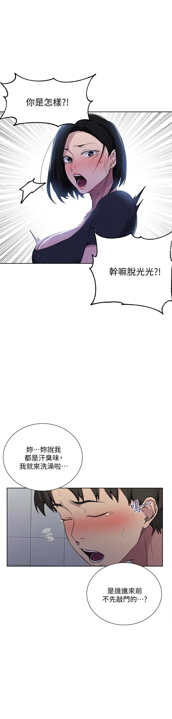 秘密教学