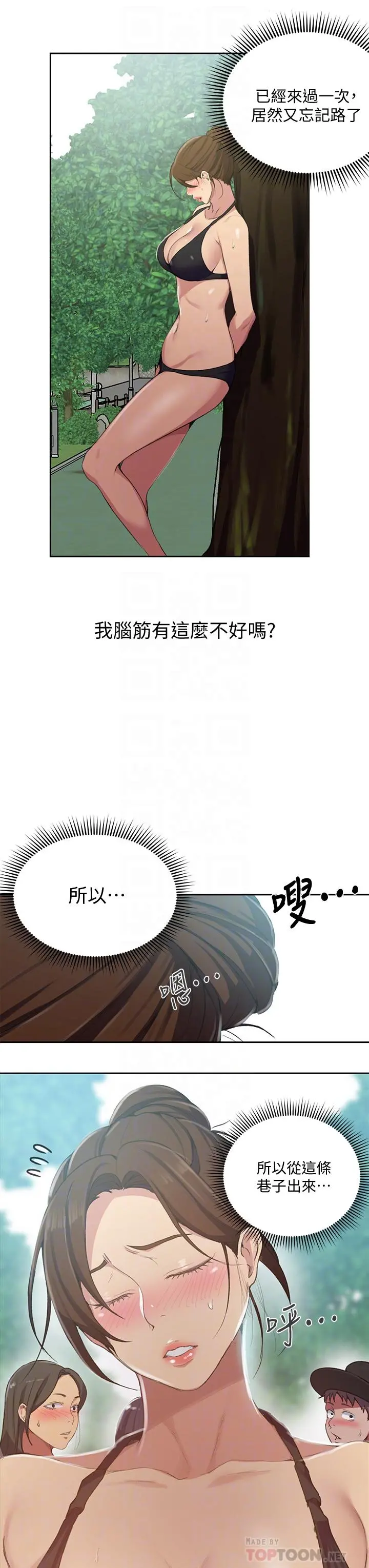 秘密教学