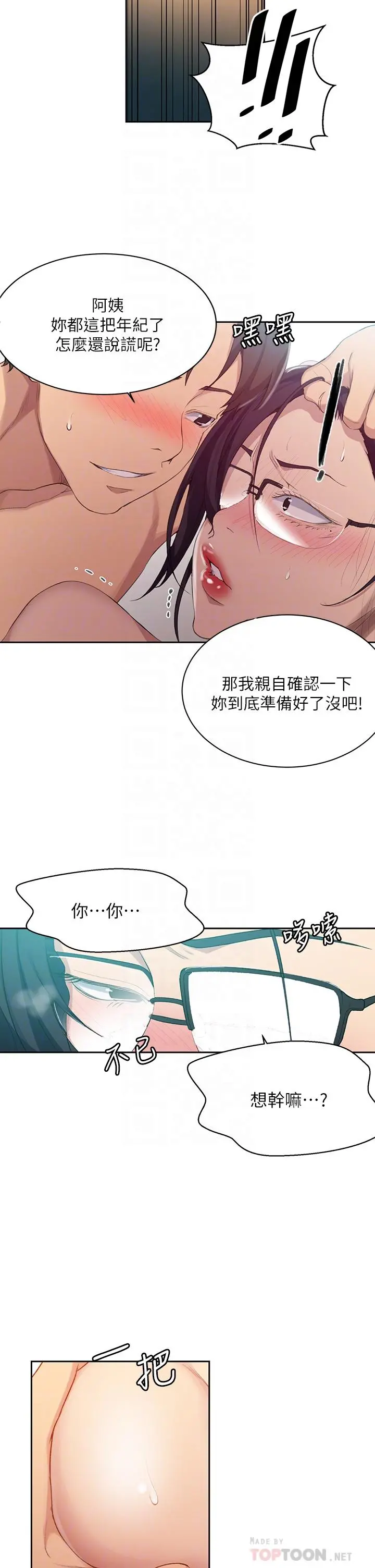 秘密教学