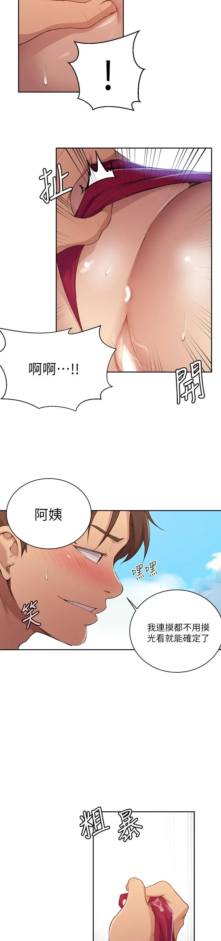 秘密教学