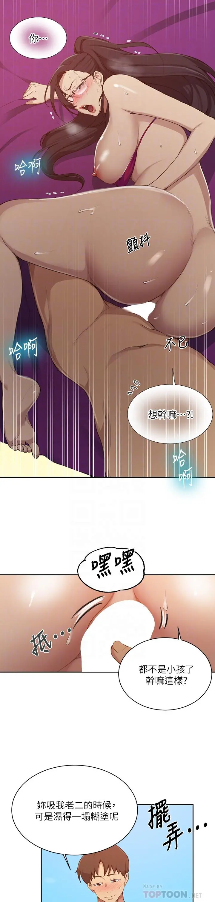 秘密教学