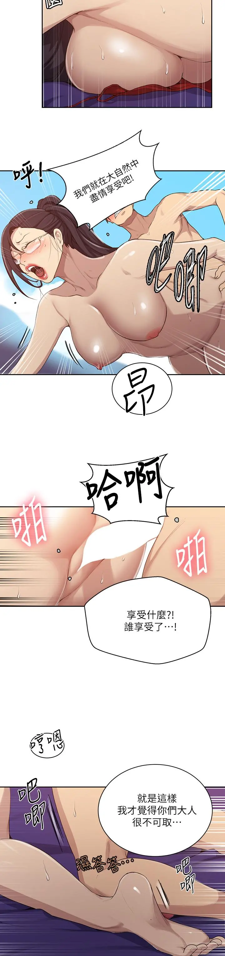 秘密教学