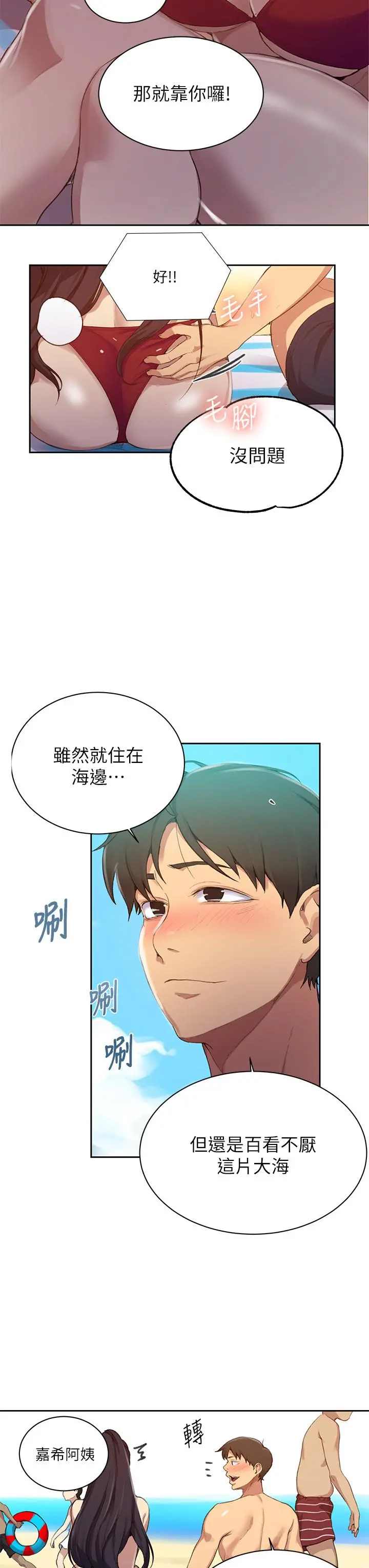 秘密教学