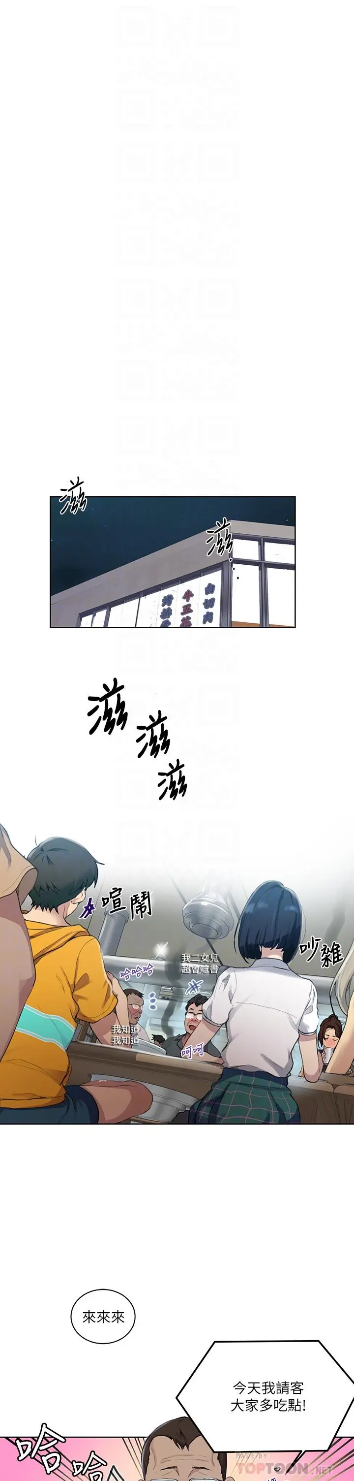 秘密教学