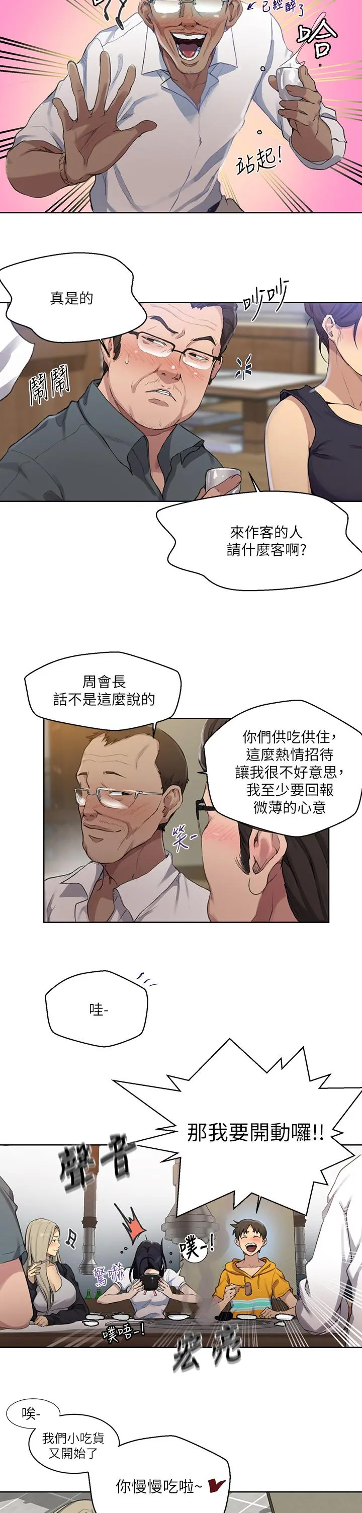 秘密教学
