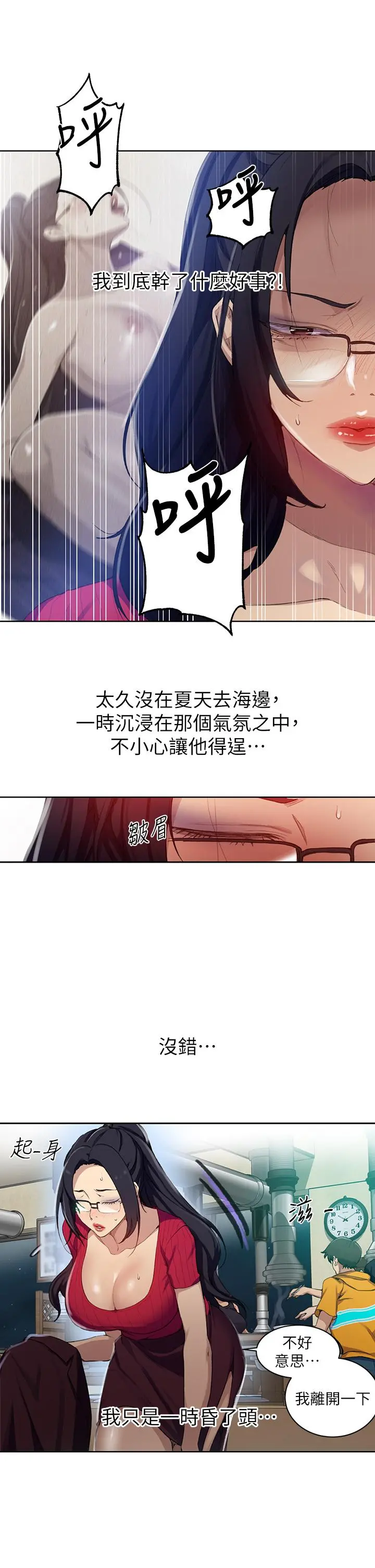 秘密教学