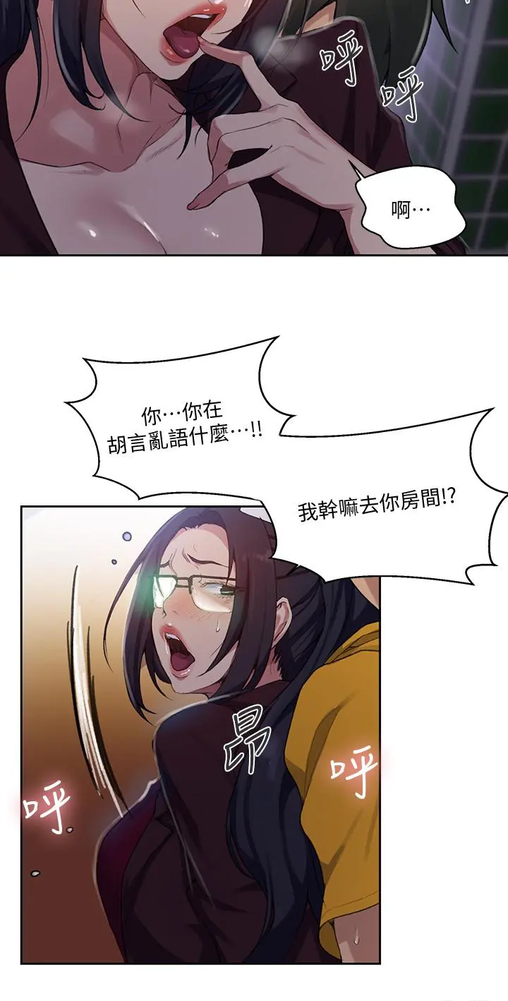 秘密教学