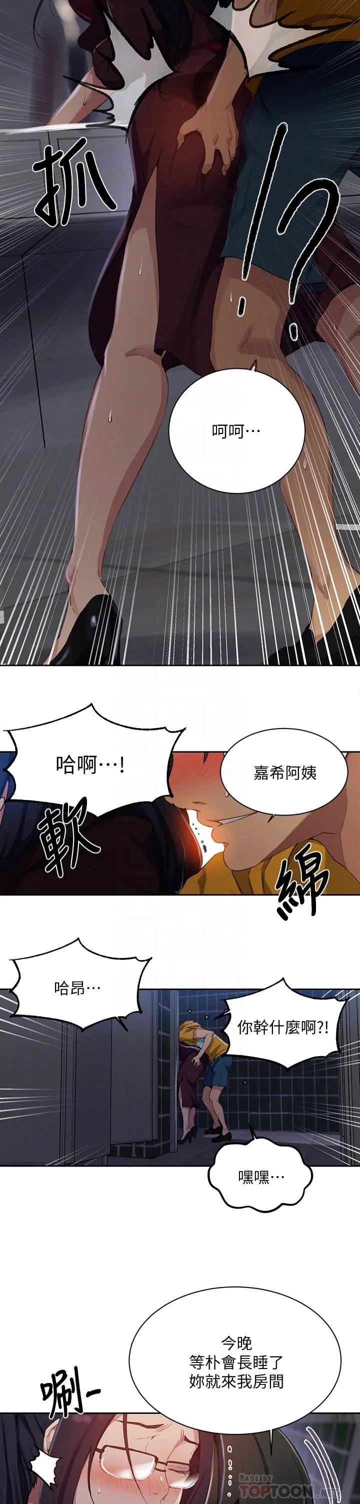 秘密教学