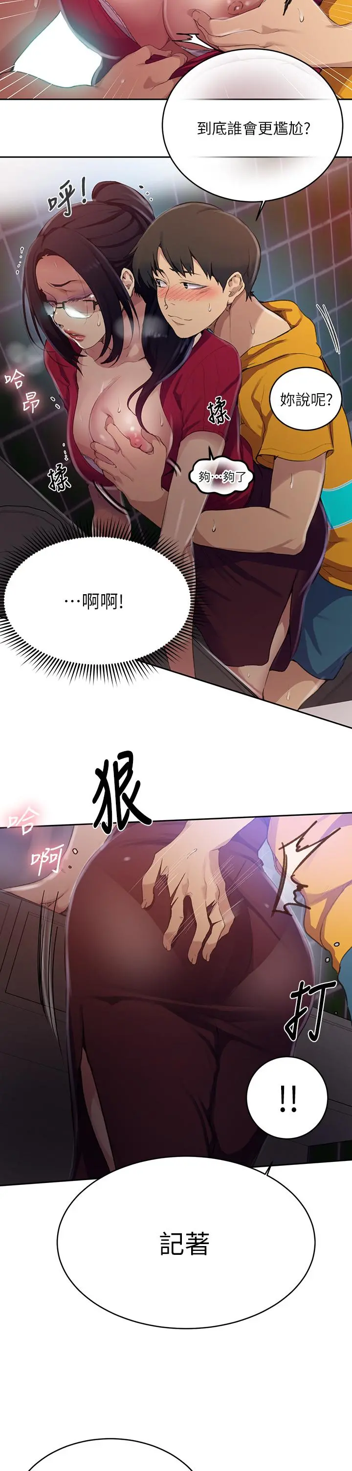 秘密教学