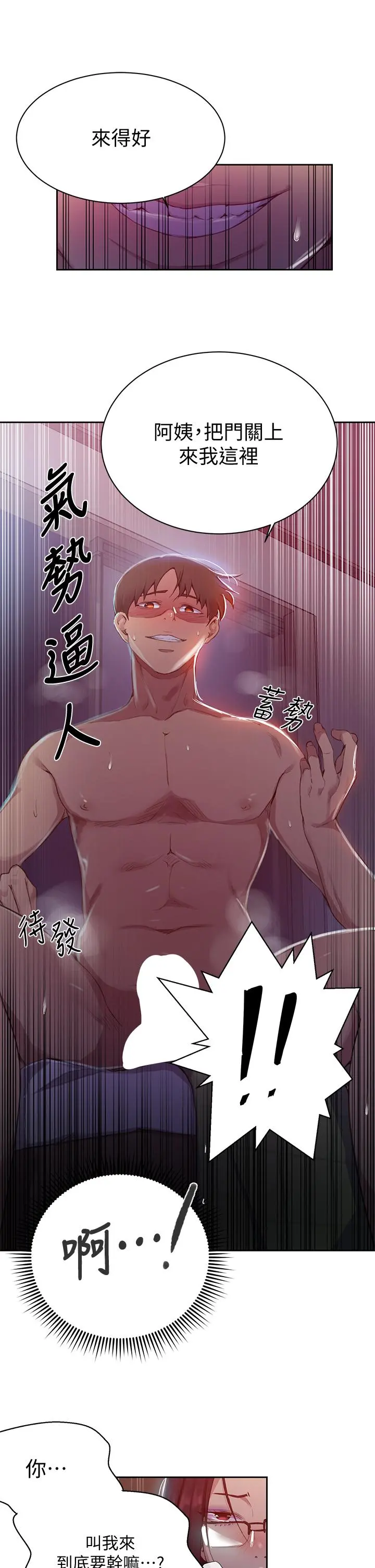 秘密教学