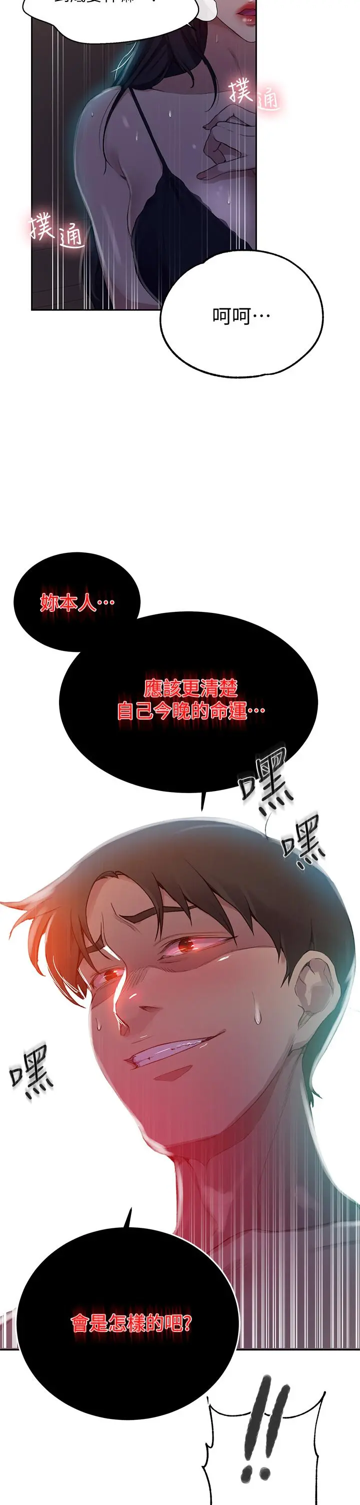秘密教学