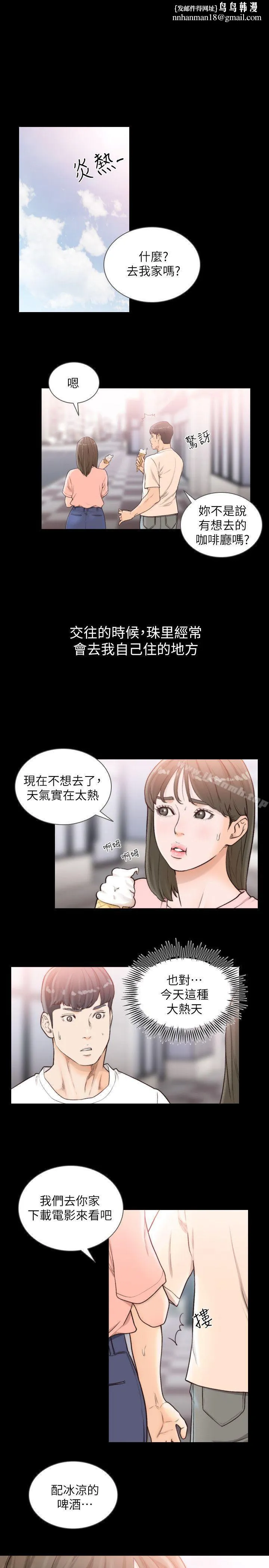 前女友第25话-想专注在亚瑛身上