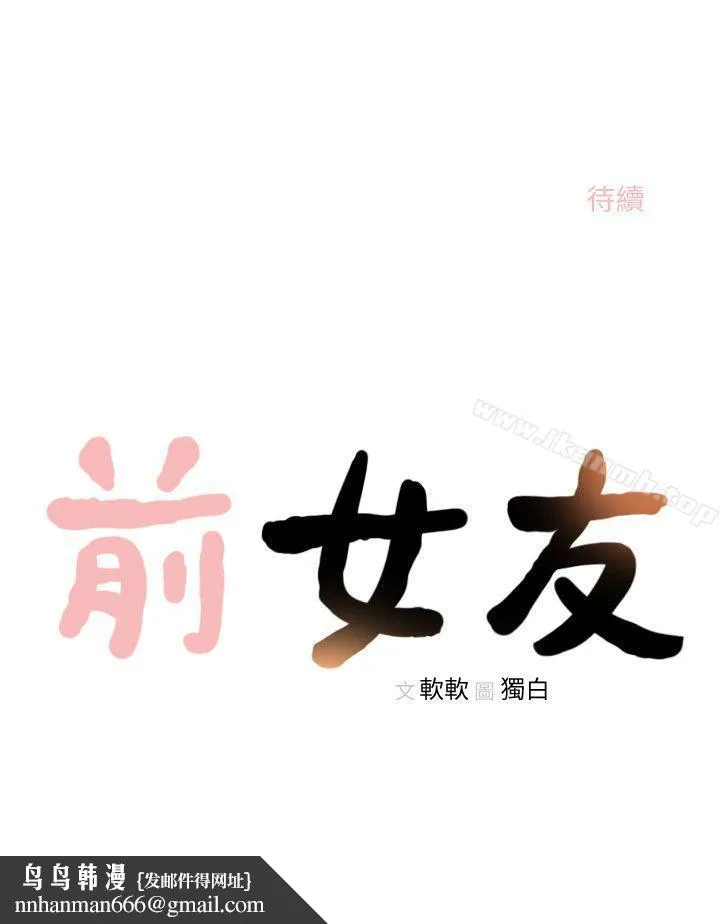 前女友第25话-想专注在亚瑛身上