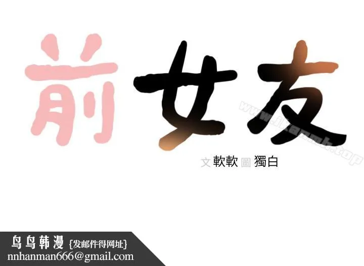 前女友
