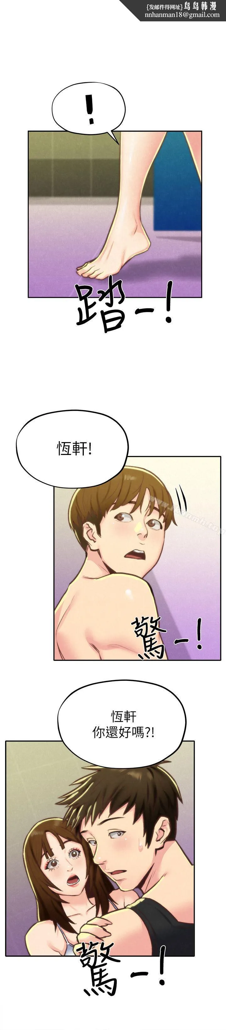朋友的姐姐第10话-恆轩的真心