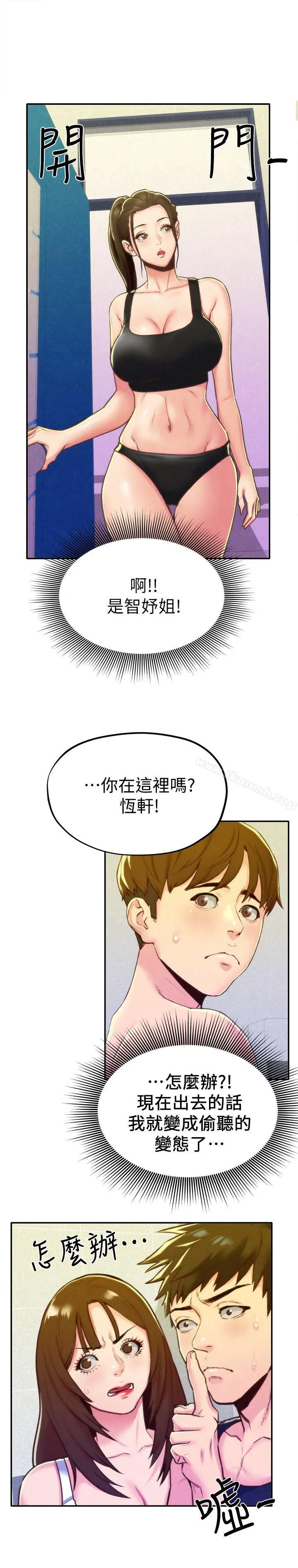 朋友的姐姐第10话-恆轩的真心