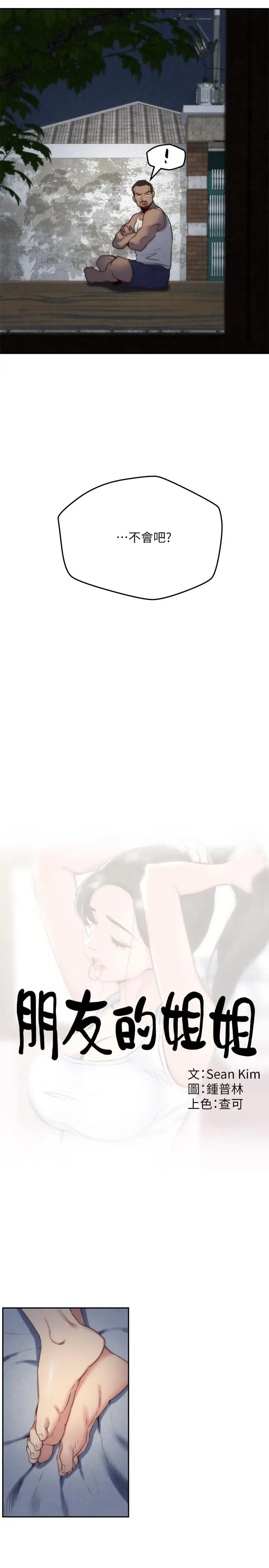 朋友的姐姐第35话-要不要帮你清个枪