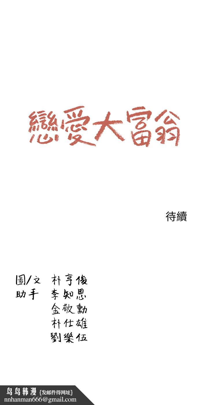 戀愛大富翁 - 第1話-成為有錢人之後全變了54.jpg,戀愛大富翁 - 第1話-成為有錢人之後全變了54,戀愛大富翁 - 第1話-成為有錢人之後全變了