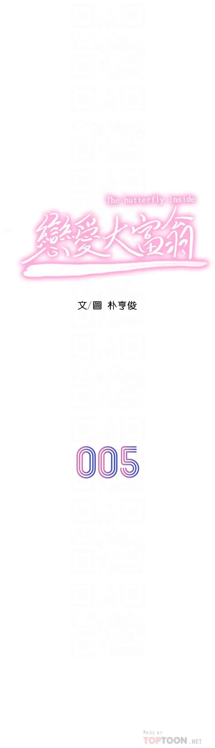 恋爱大富翁第5话-湿透的初恋