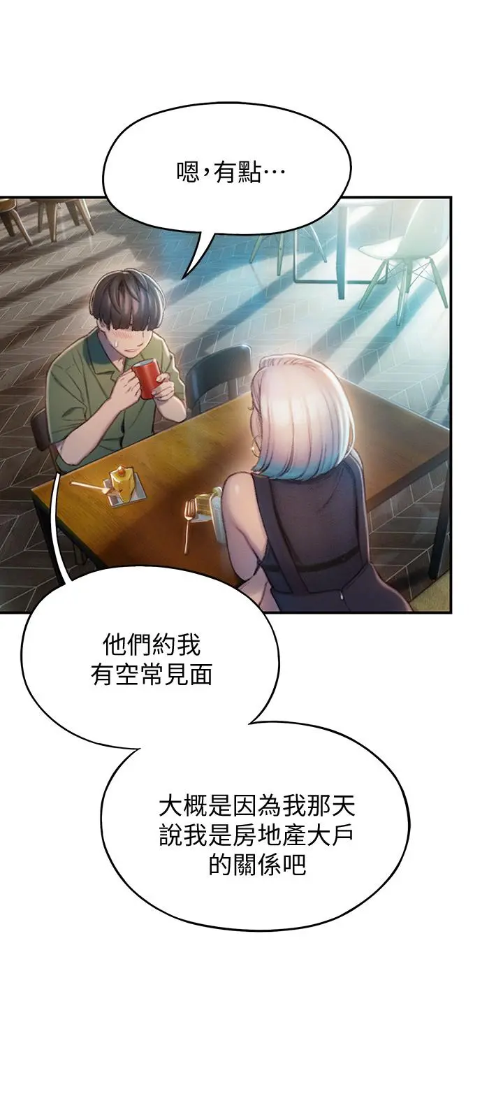 恋爱大富翁