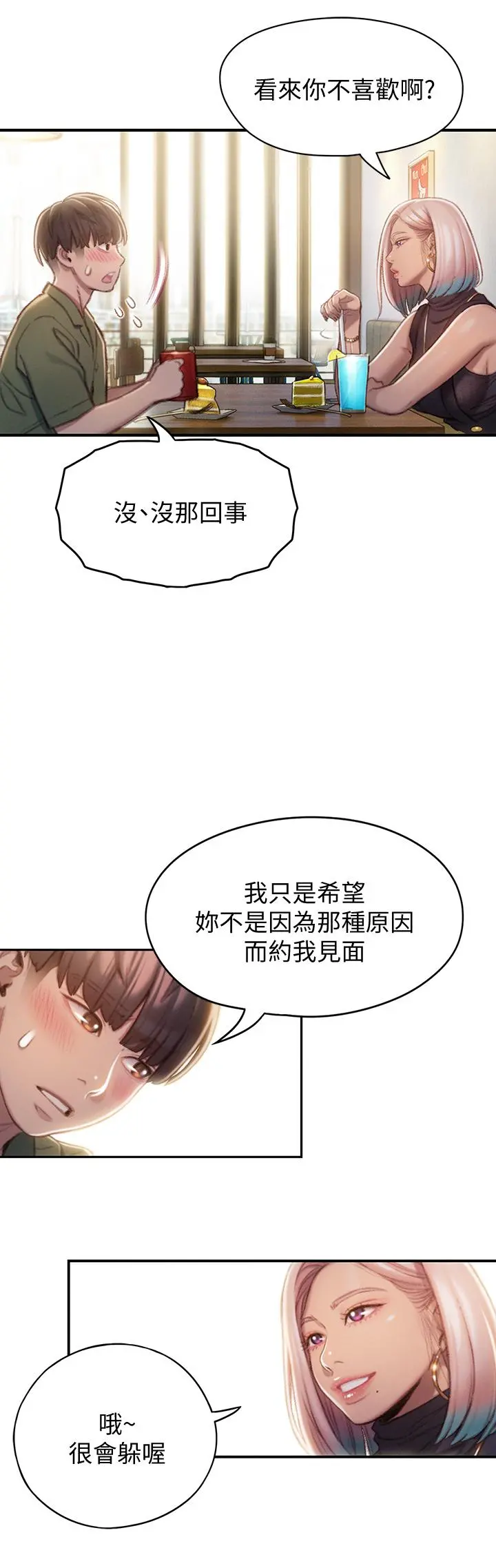 恋爱大富翁