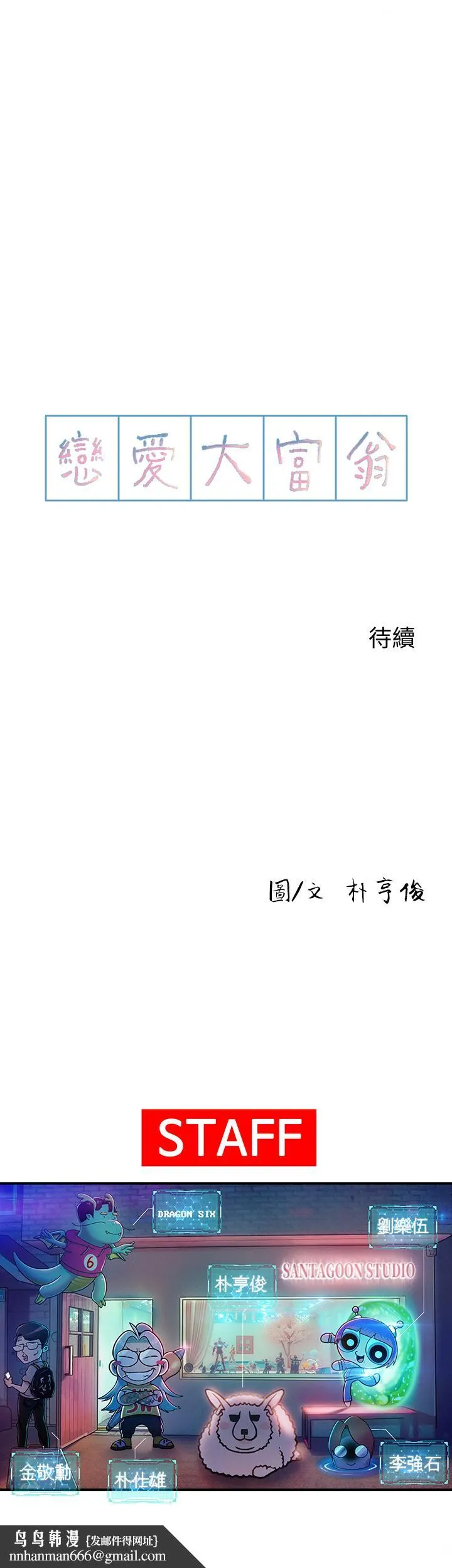 恋爱大富翁
