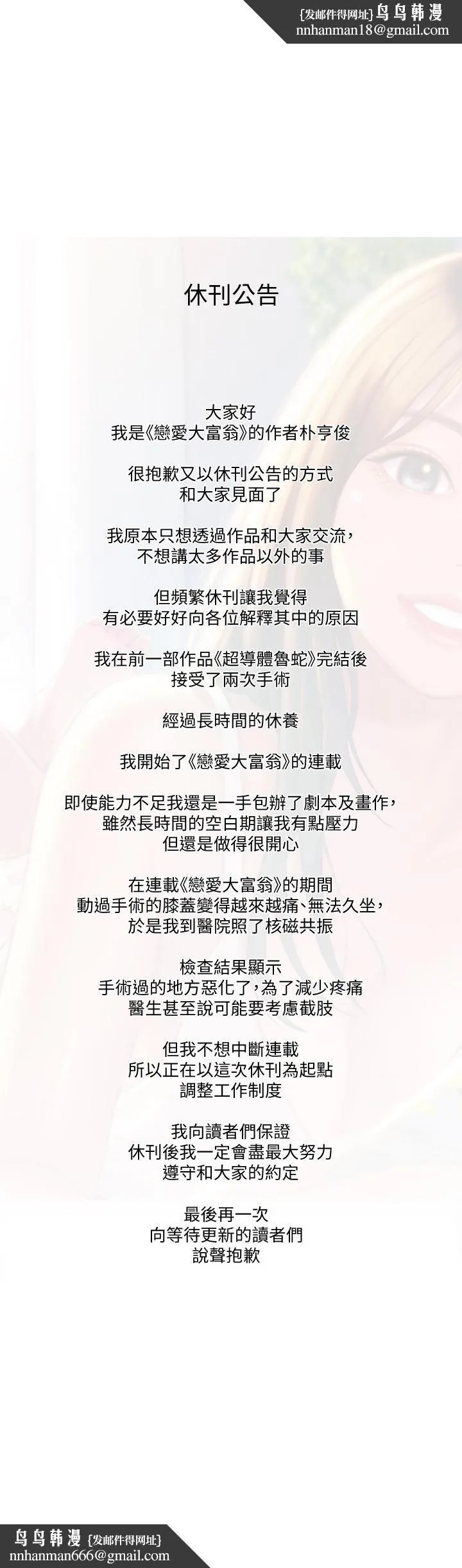 恋爱大富翁休刊公告