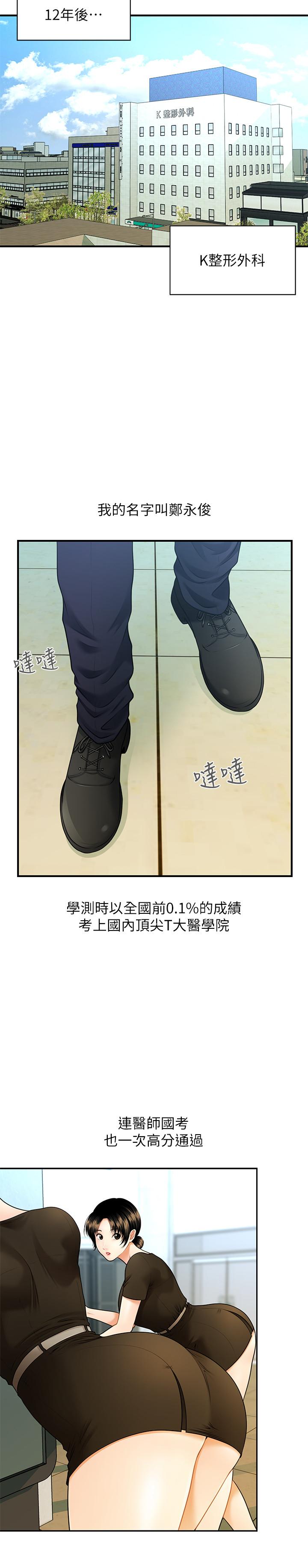 醫美奇雞 - 第1話-技術一流的整形醫師3.jpg,醫美奇雞 - 第1話-技術一流的整形醫師3,醫美奇雞 - 第1話-技術一流的整形醫師