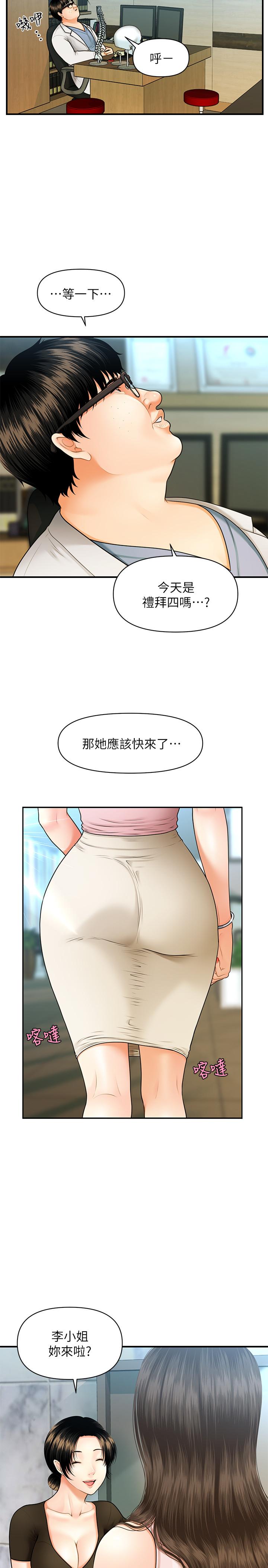 醫美奇雞 - 第1話-技術一流的整形醫師9.jpg,醫美奇雞 - 第1話-技術一流的整形醫師9,醫美奇雞 - 第1話-技術一流的整形醫師