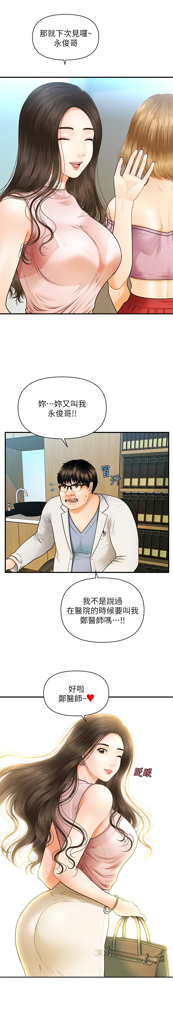 醫美奇雞 - 第1話-技術一流的整形醫師23.jpg,醫美奇雞 - 第1話-技術一流的整形醫師23,醫美奇雞 - 第1話-技術一流的整形醫師