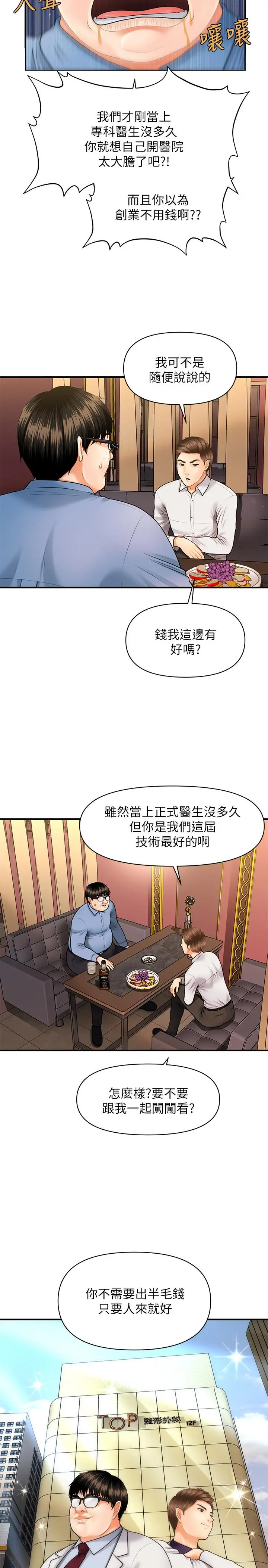 医美奇鸡