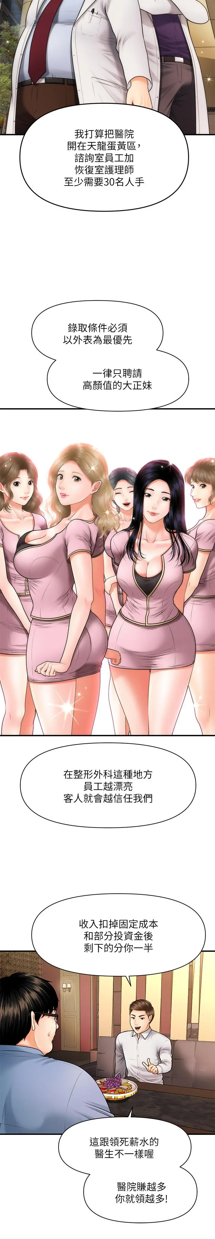 医美奇鸡