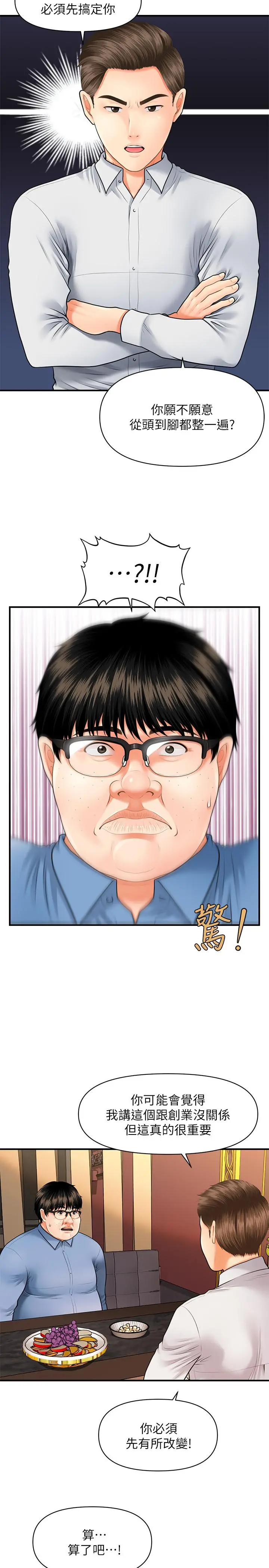 医美奇鸡
