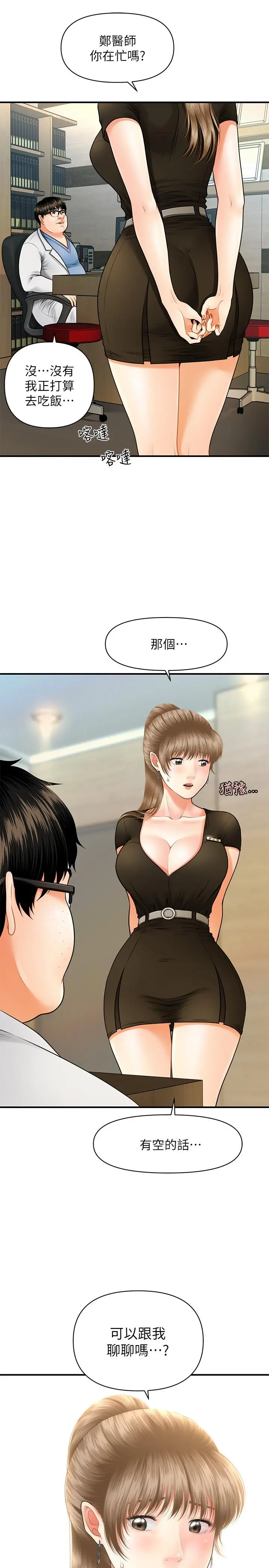 医美奇鸡